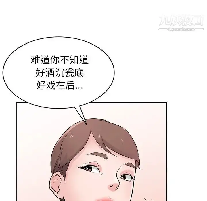 漫画《寄生姐妹》第44话第28张图