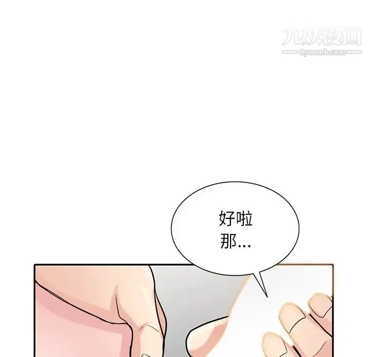 漫画《寄生姐妹》第44话第55张图