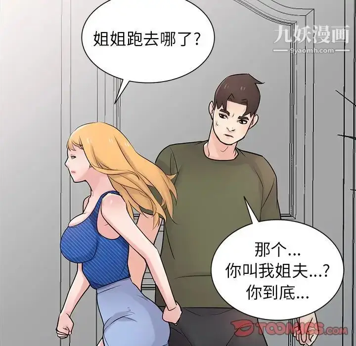 漫画《寄生姐妹》第44话第75张图