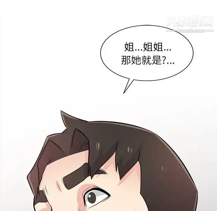 漫画《寄生姐妹》第44话第82张图