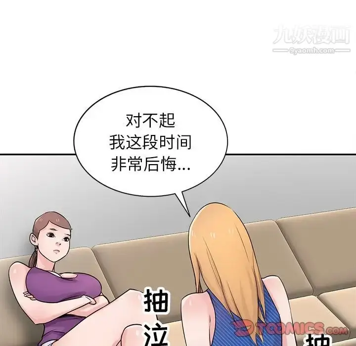 漫画《寄生姐妹》第44话第87张图