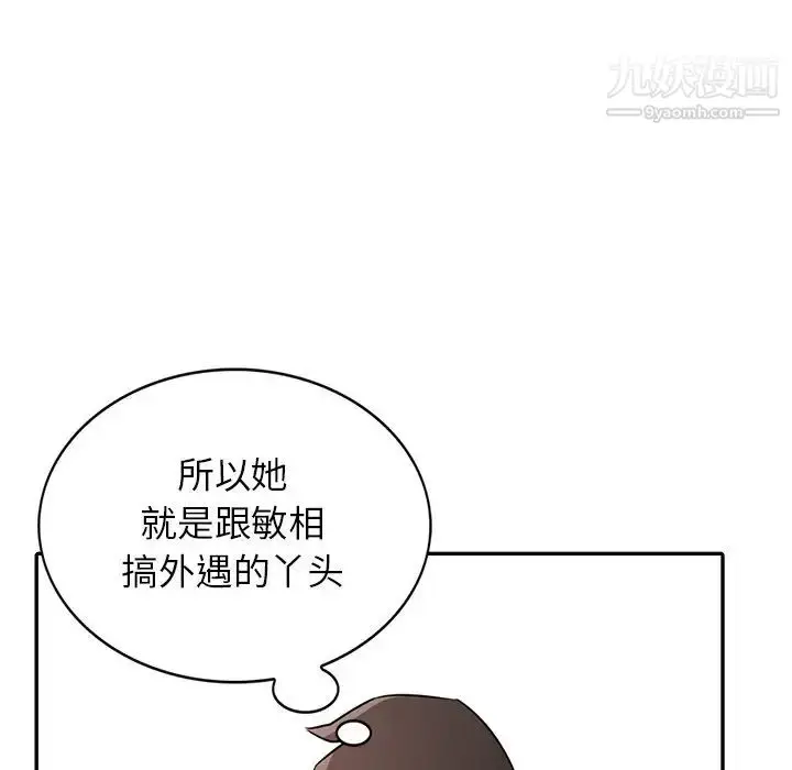 漫画《寄生姐妹》第44话第89张图