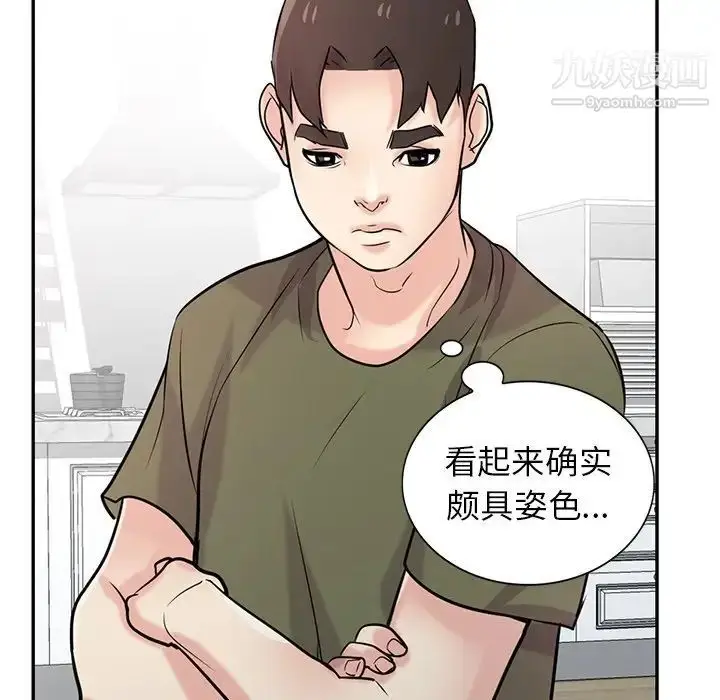 漫画《寄生姐妹》第44话第90张图
