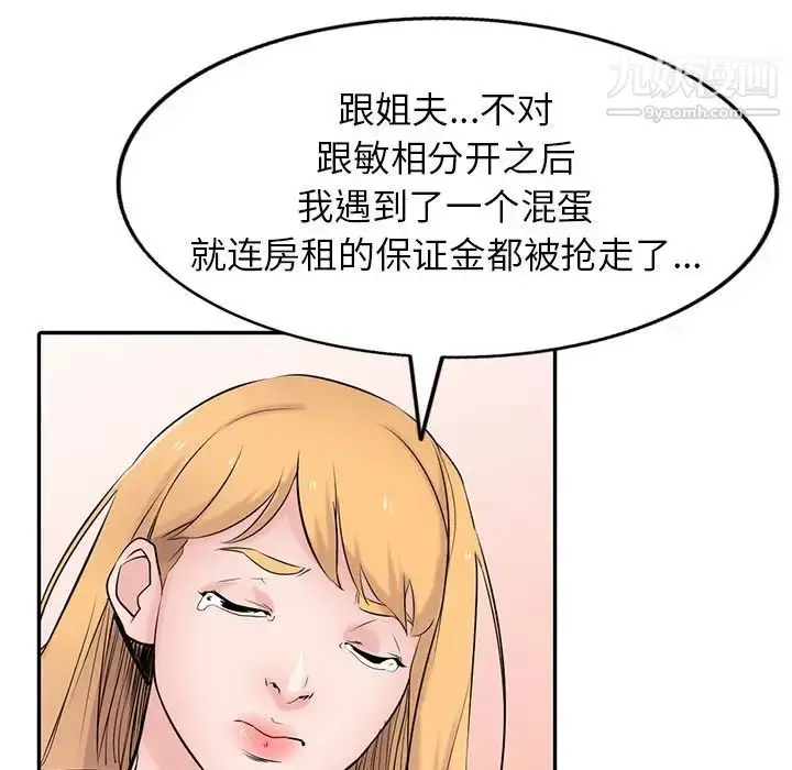 漫画《寄生姐妹》第44话第94张图