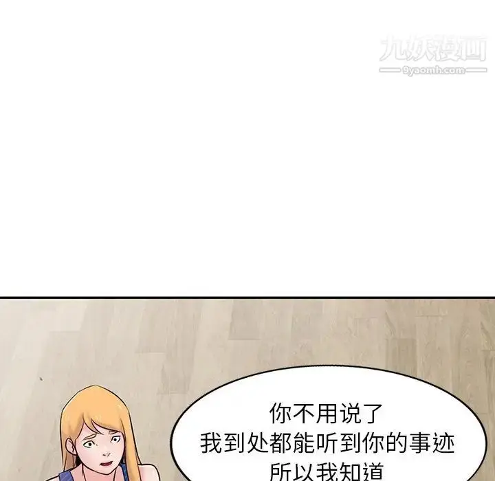 漫画《寄生姐妹》第44话第96张图