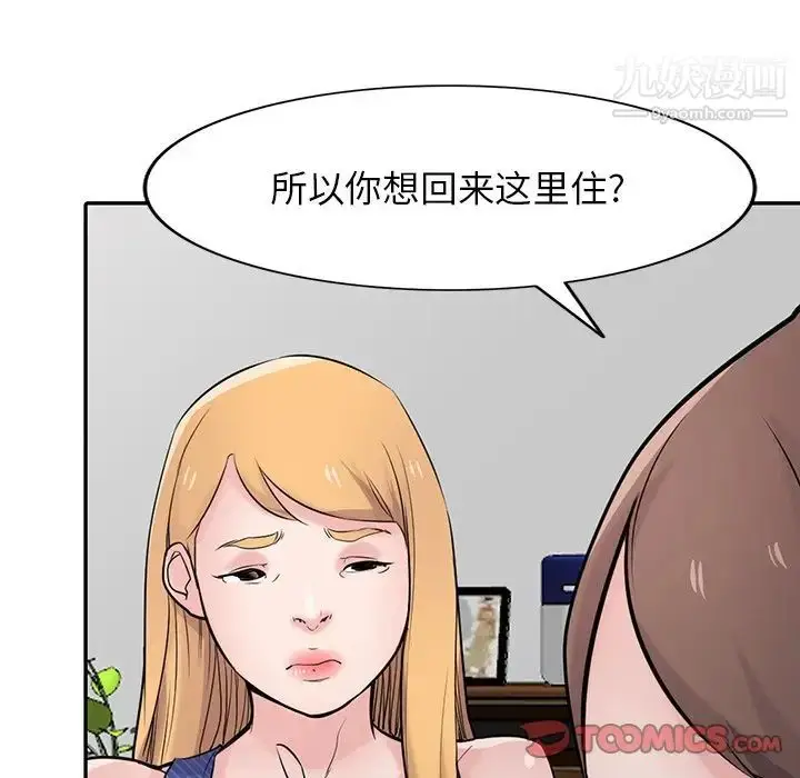 漫画《寄生姐妹》第44话第99张图