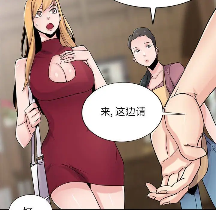 漫画《寄生姐妹》第83话第101张图