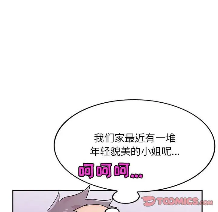 漫画《寄生姐妹》第83话第105张图