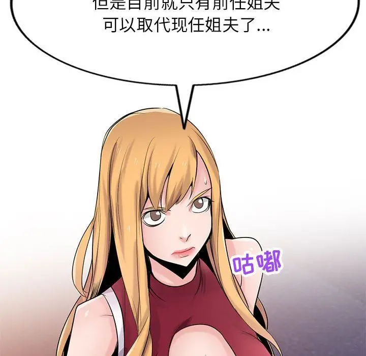 漫画《寄生姐妹》第83话第23张图