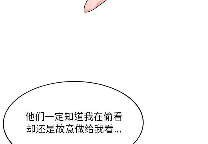漫画《寄生姐妹》第83话第4张图