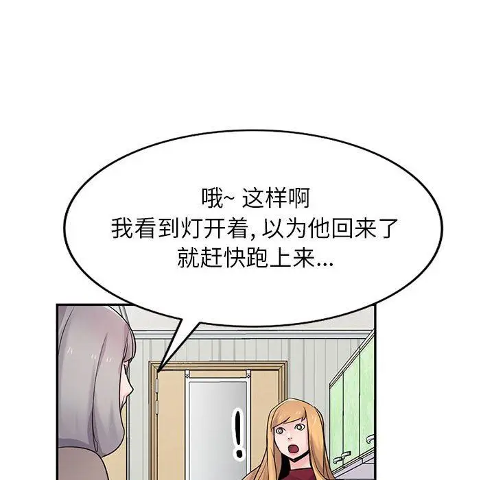 漫画《寄生姐妹》第83话第52张图