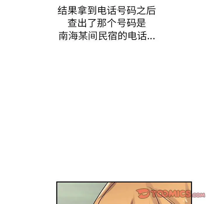 漫画《寄生姐妹》第83话第69张图