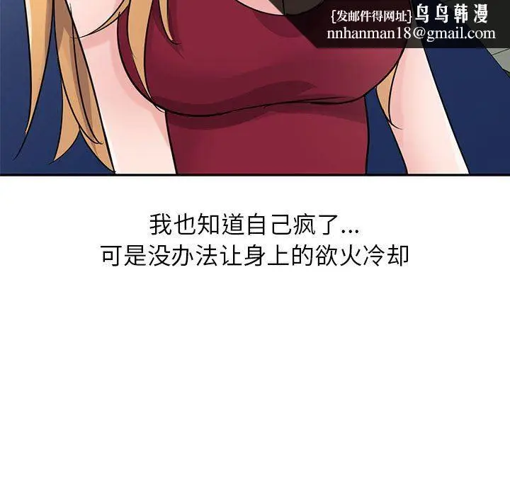 漫画《寄生姐妹》第83话第73张图