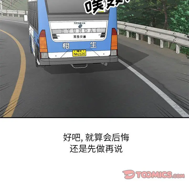 漫画《寄生姐妹》第83话第75张图