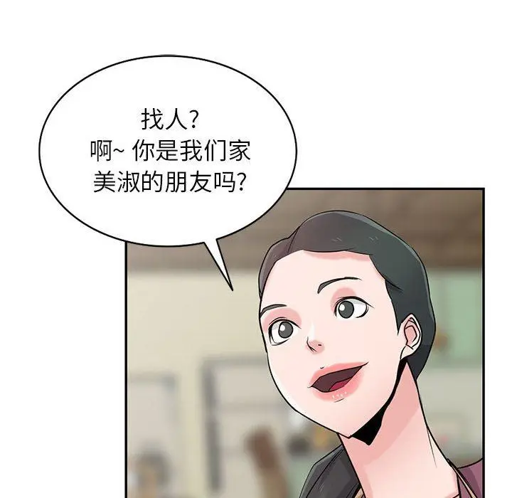 漫画《寄生姐妹》第83话第86张图