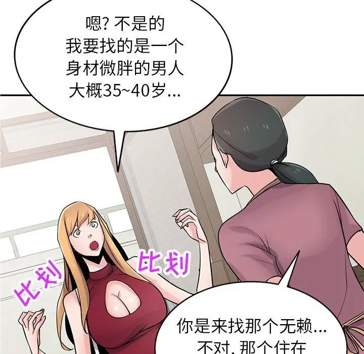 漫画《寄生姐妹》第83话第88张图