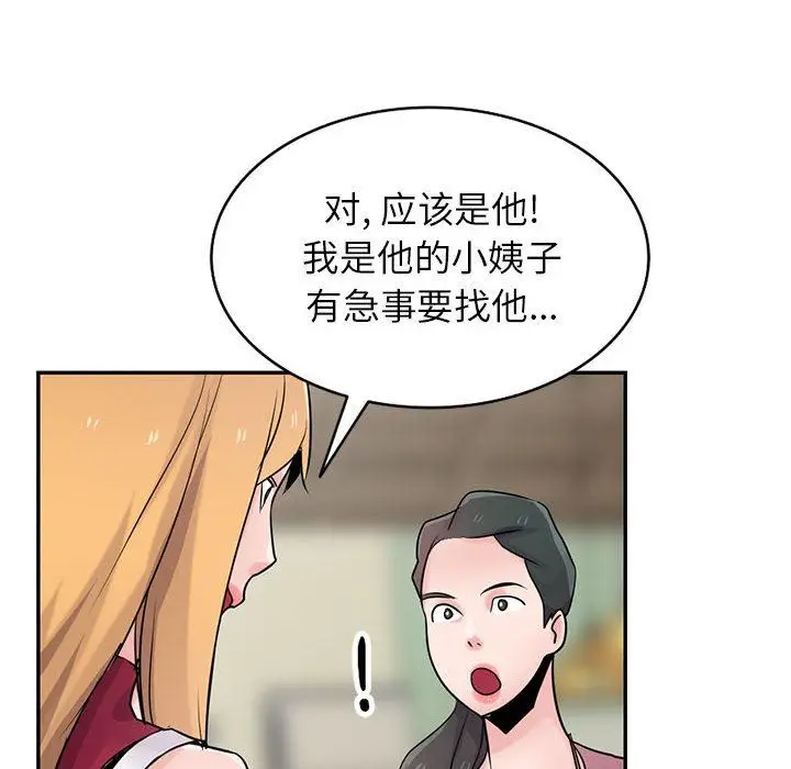 漫画《寄生姐妹》第83话第90张图
