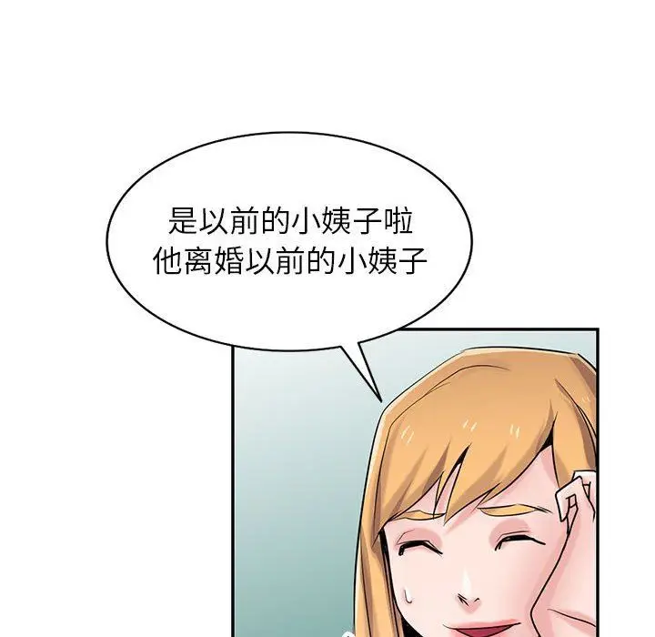 漫画《寄生姐妹》第83话第94张图