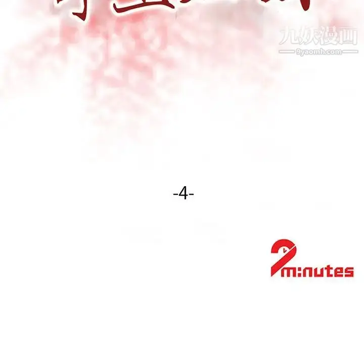 漫画《寄生姐妹》第4话第12张图