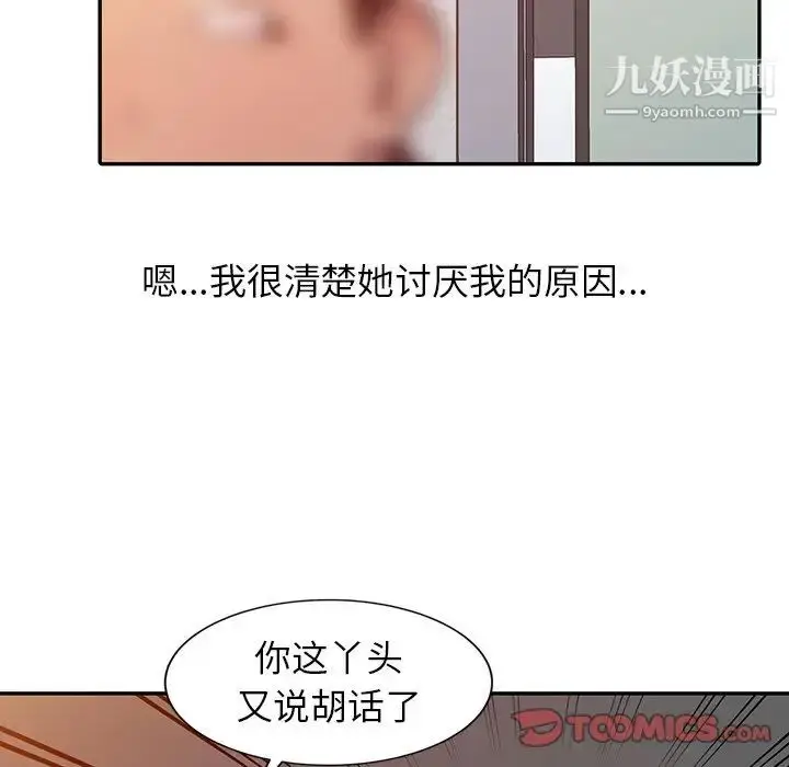 漫画《寄生姐妹》第4话第38张图