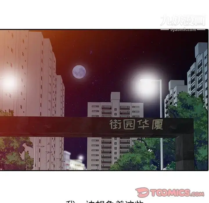 漫画《寄生姐妹》第4话第62张图