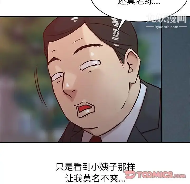 漫画《寄生姐妹》第4话第70张图