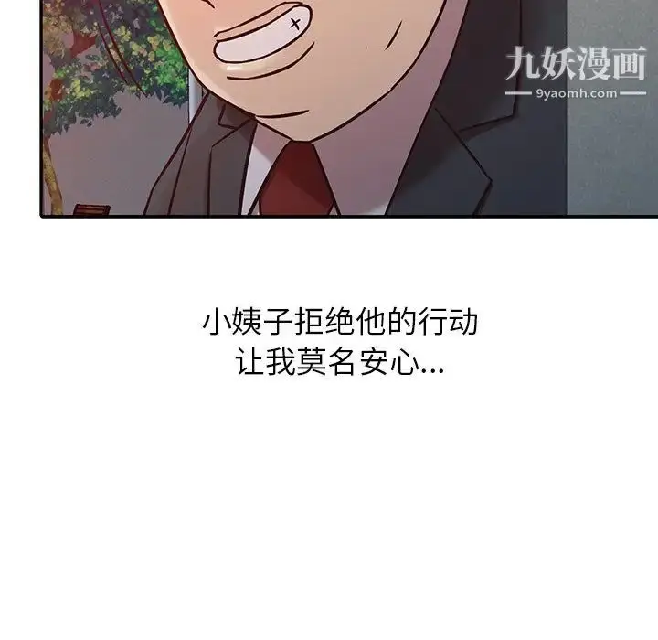 漫画《寄生姐妹》第4话第77张图