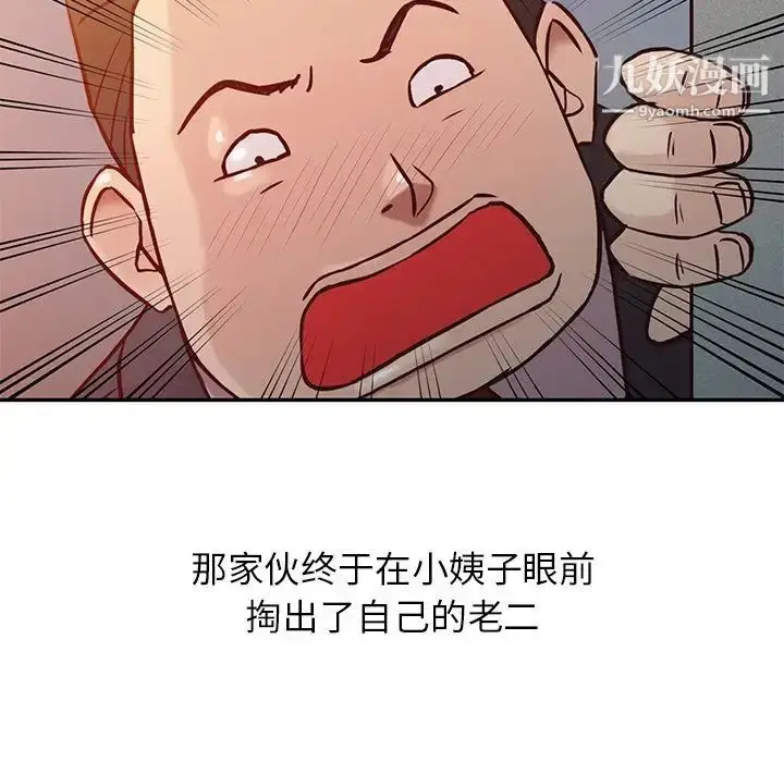 漫画《寄生姐妹》第4话第97张图