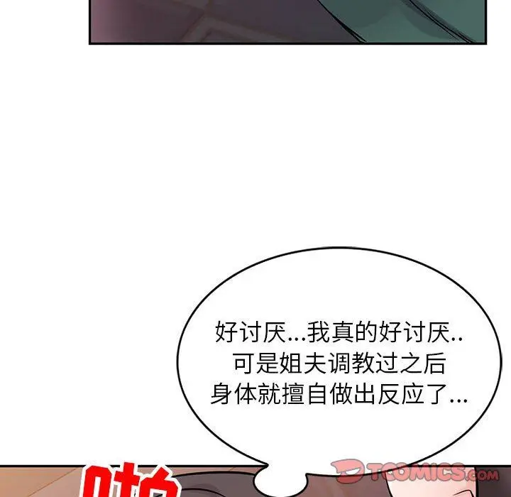 漫画《寄生姐妹》第77话第123张图