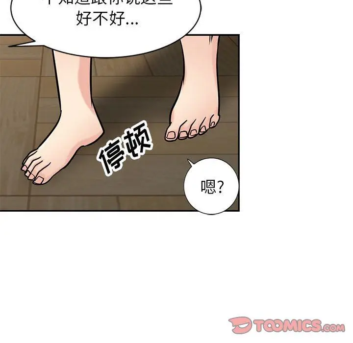 漫画《寄生姐妹》第77话第51张图