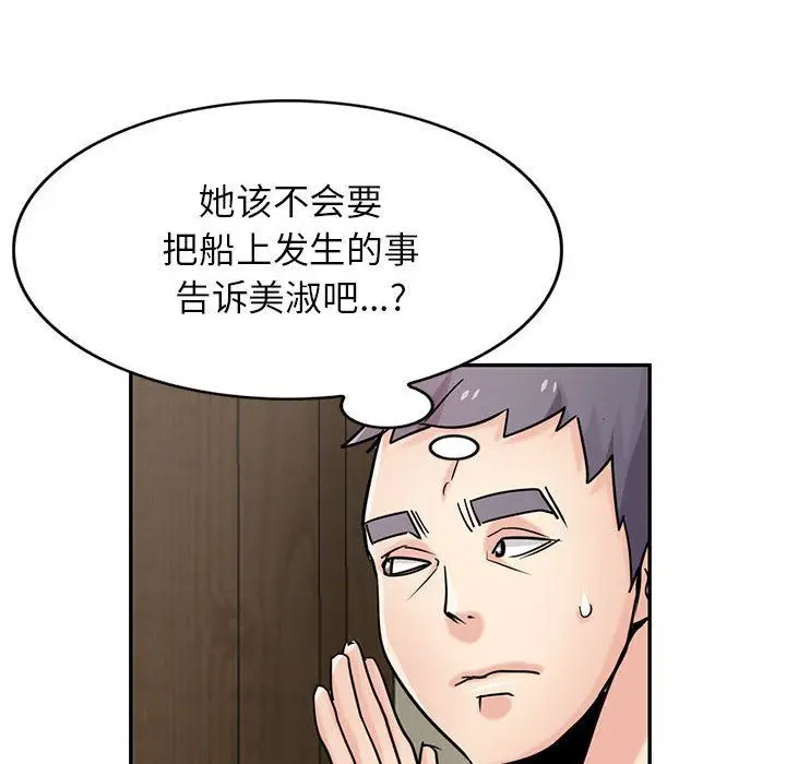 漫画《寄生姐妹》第77话第56张图