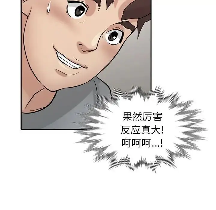 漫画《寄生姐妹》第35话第10张图