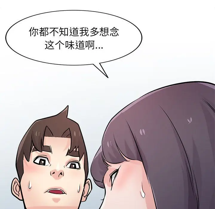 漫画《寄生姐妹》第47话第102张图