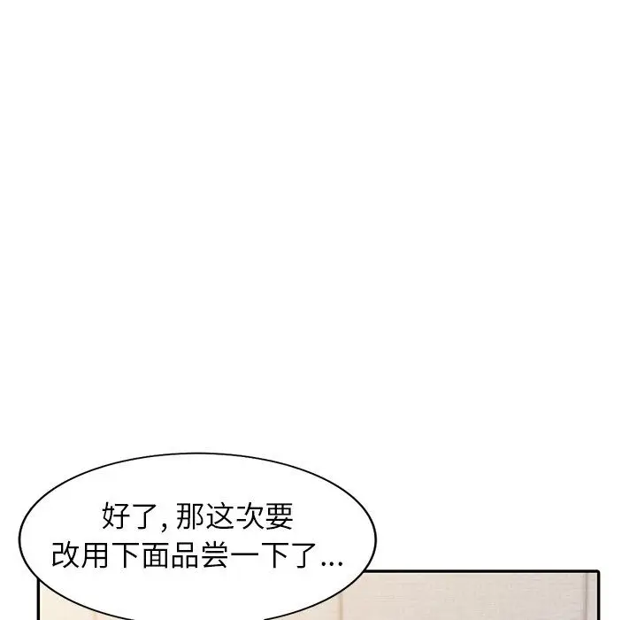 漫画《寄生姐妹》第47话第104张图