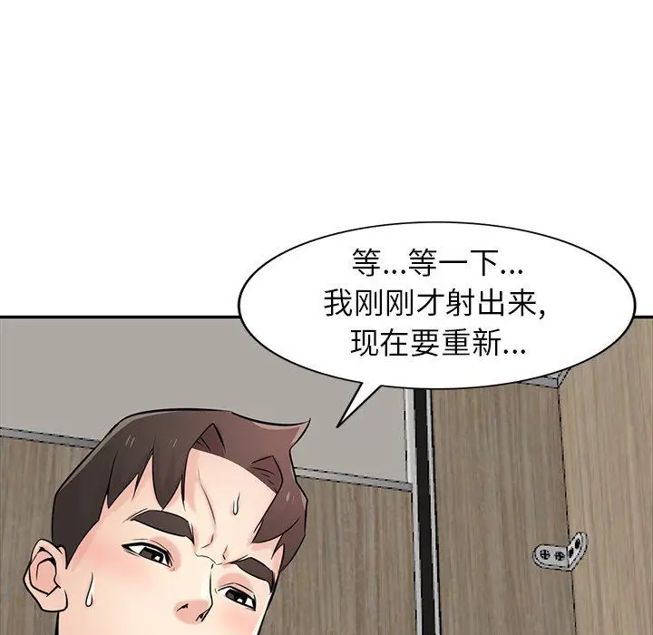 漫画《寄生姐妹》第47话第107张图
