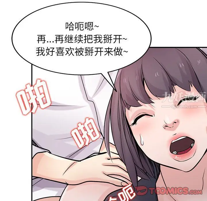 漫画《寄生姐妹》第47话第117张图