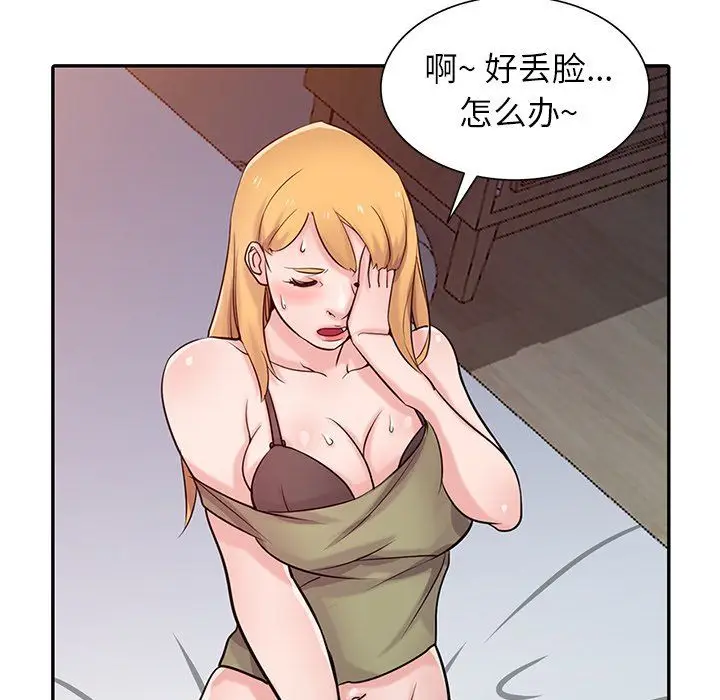 漫画《寄生姐妹》第47话第12张图