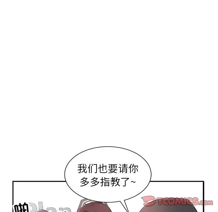 漫画《寄生姐妹》第47话第21张图