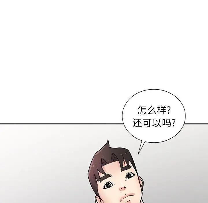 漫画《寄生姐妹》第47话第31张图