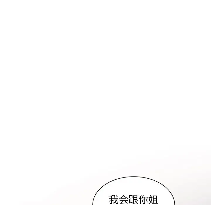 漫画《寄生姐妹》第47话第42张图