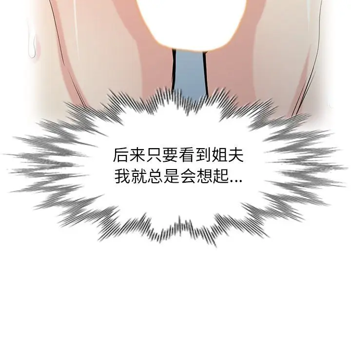 漫画《寄生姐妹》第47话第53张图