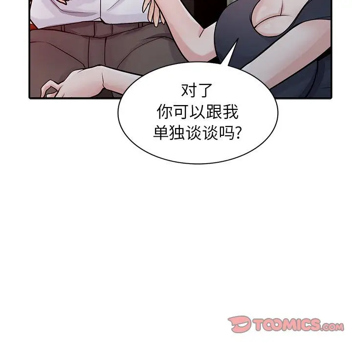 漫画《寄生姐妹》第47话第63张图