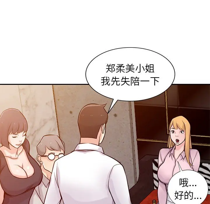 漫画《寄生姐妹》第47话第66张图