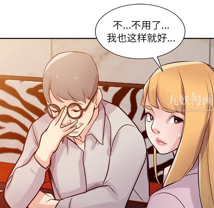 漫画《寄生姐妹》第47话第76张图