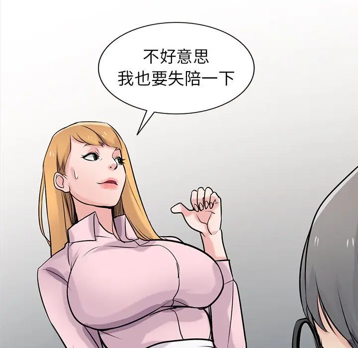 漫画《寄生姐妹》第47话第80张图