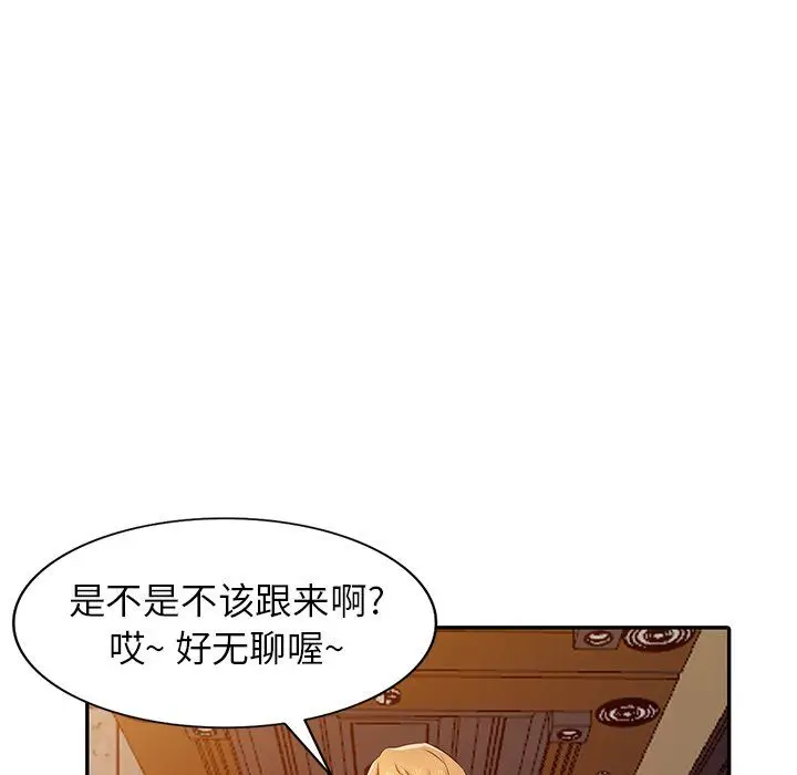 漫画《寄生姐妹》第47话第82张图