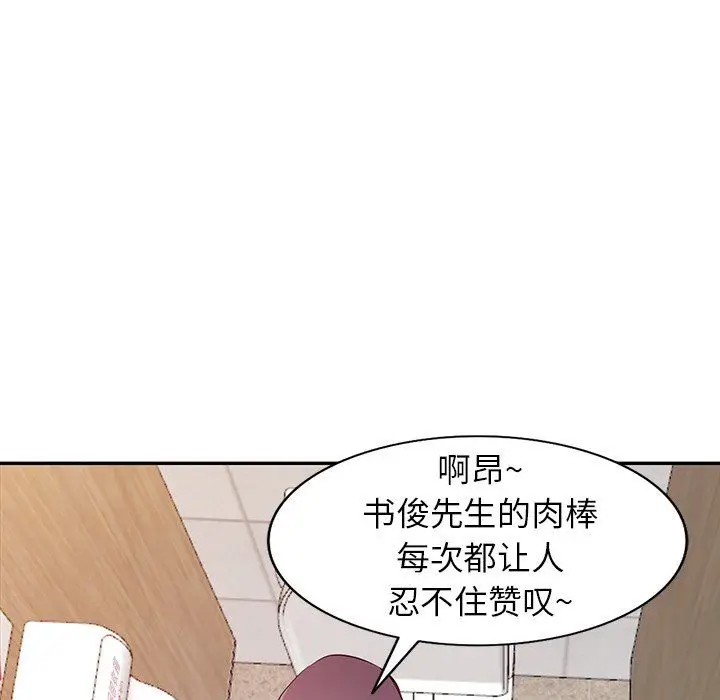 漫画《寄生姐妹》第47话第90张图