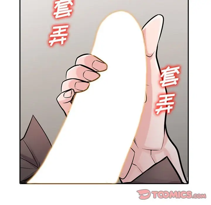 漫画《寄生姐妹》第47话第93张图