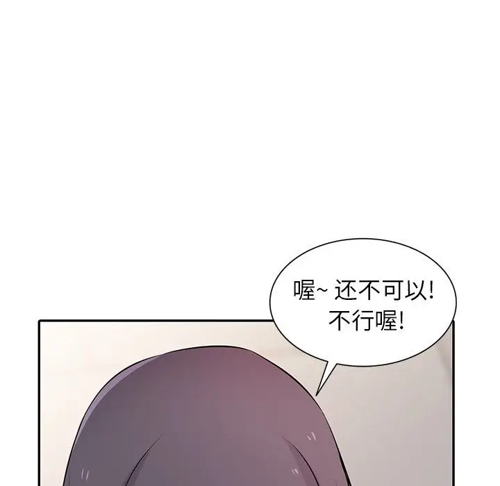 漫画《寄生姐妹》第47话第97张图