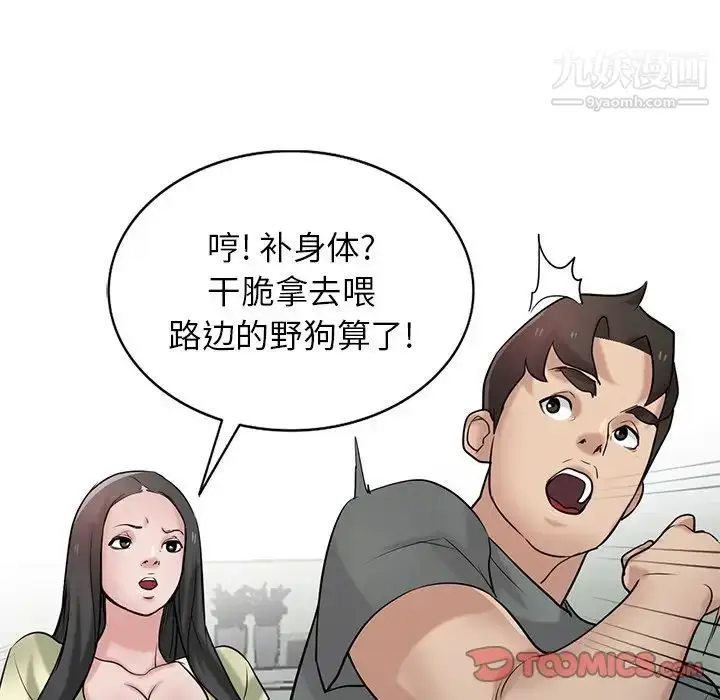漫画《寄生姐妹》第30话第15张图